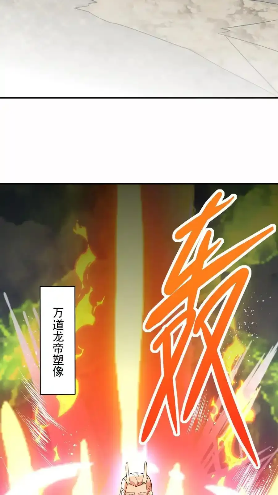 第369话 万道龙帝15