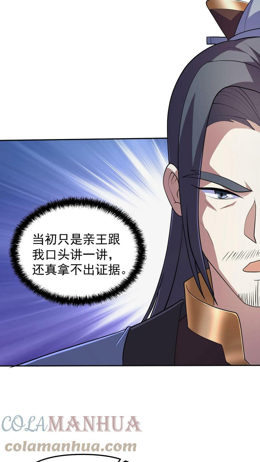 第39话 亲王勾三搭四24