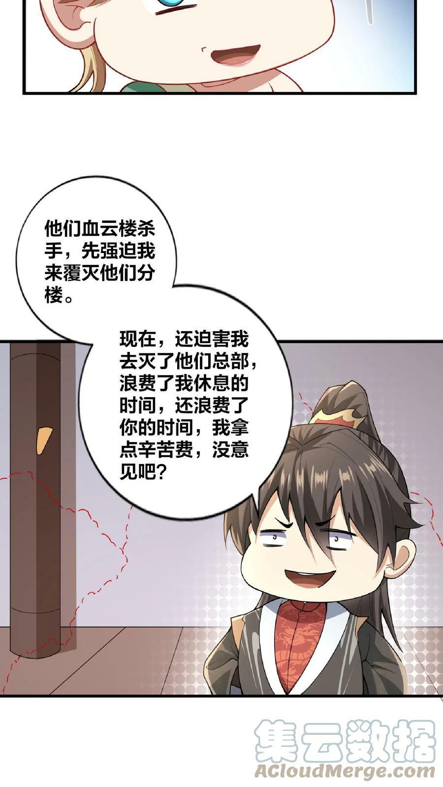 第10话 谁敢有意见34