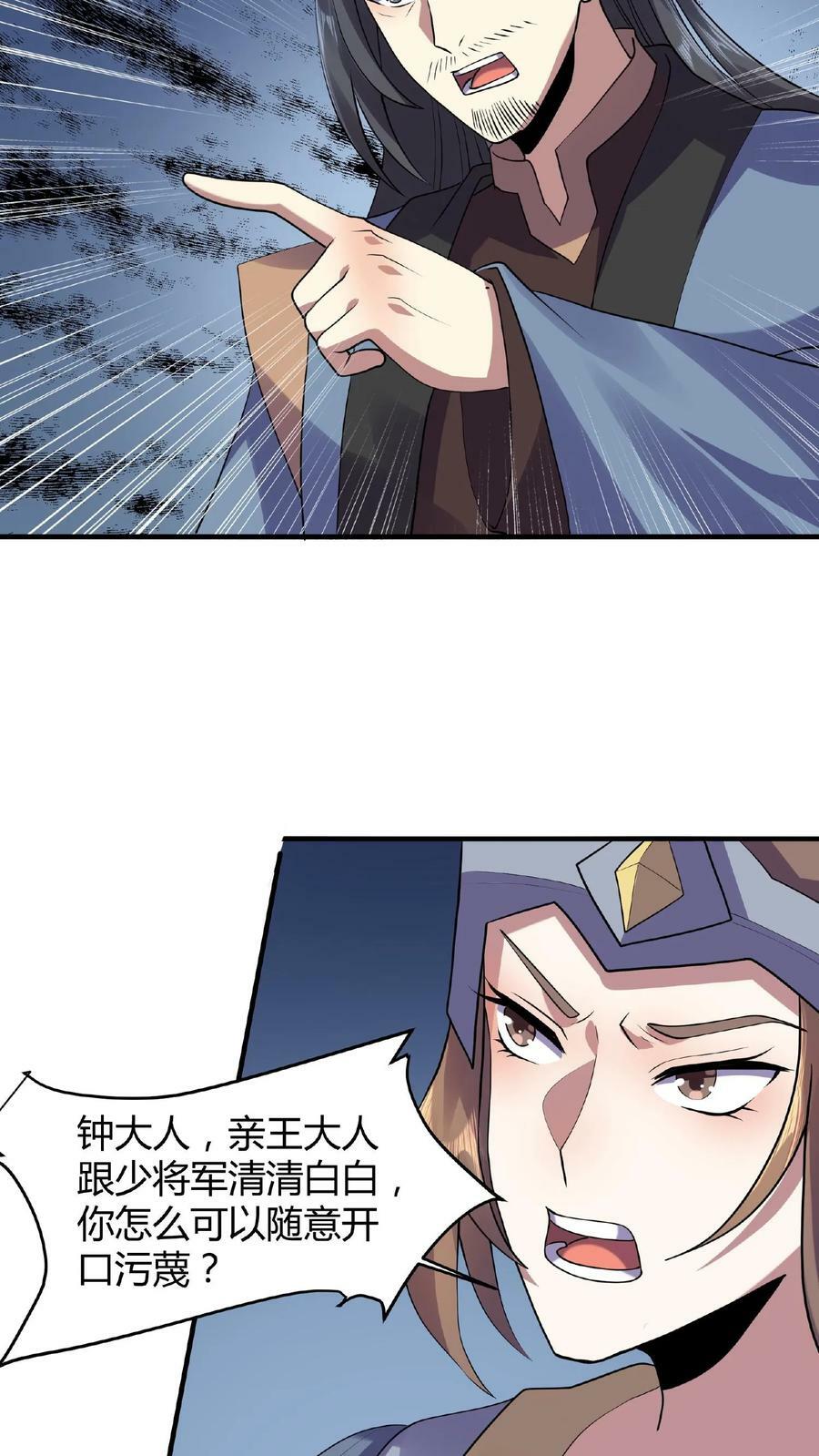 第27话 刘将军也沦陷了19