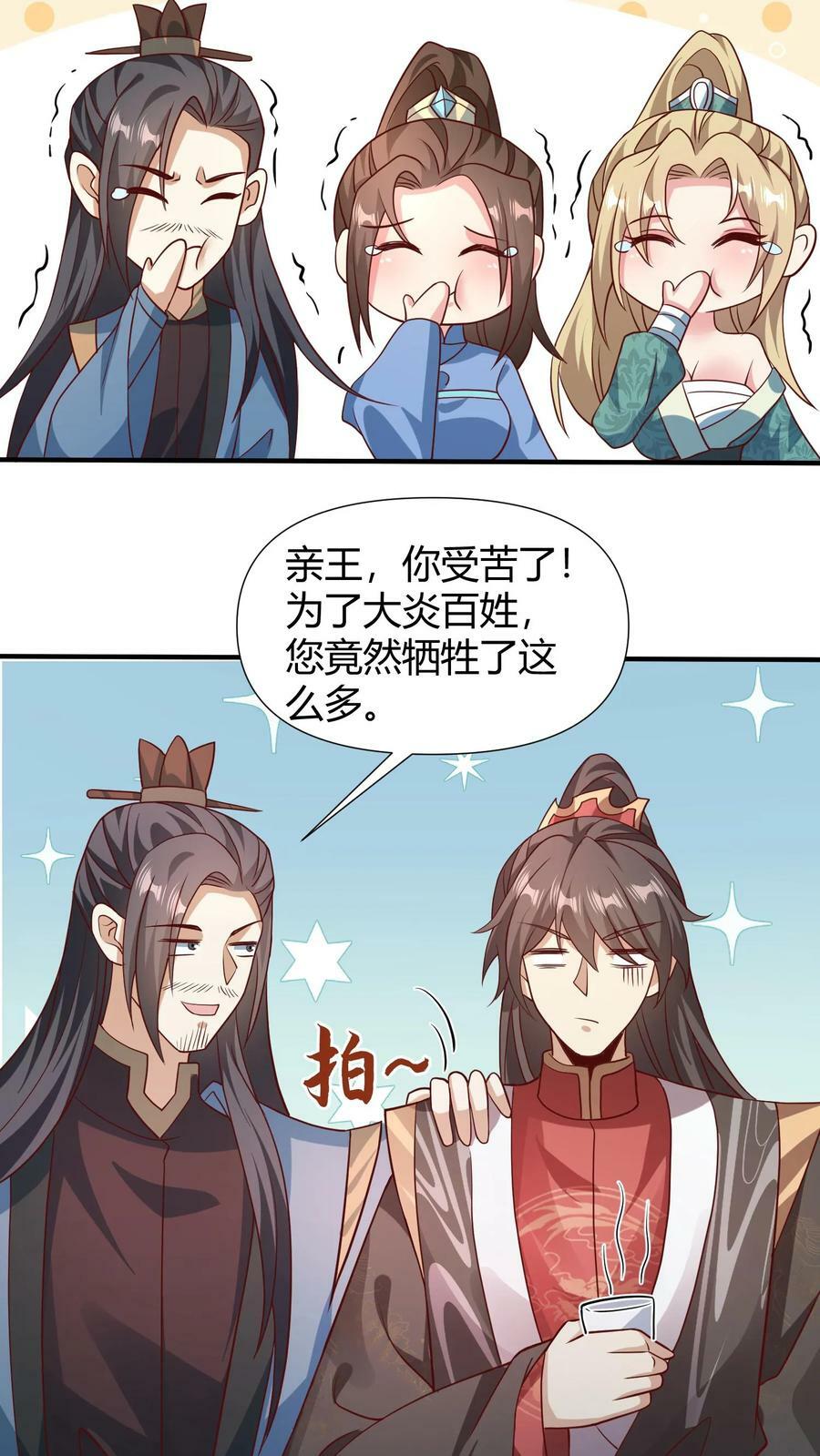 第99话 辛苦亲王了25