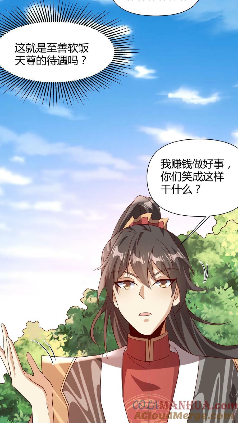 第80话 不愧是你啊，至善软饭天尊14