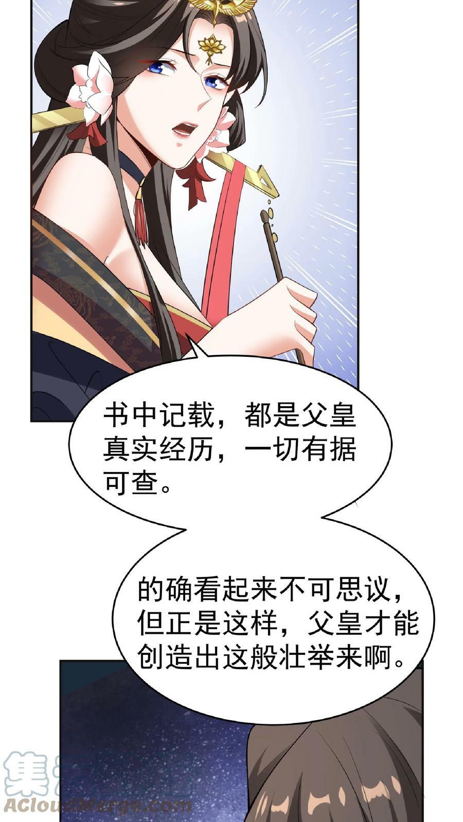 第62话 活在男频爽文里的岳父16