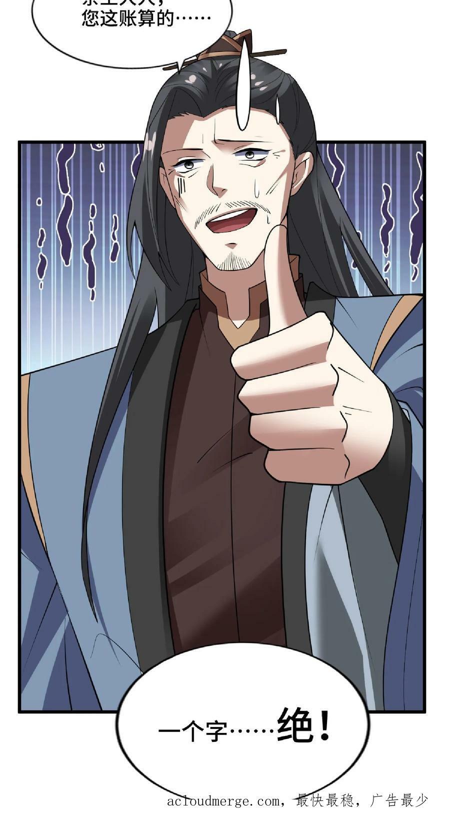 第57话 算账超神的萧天29