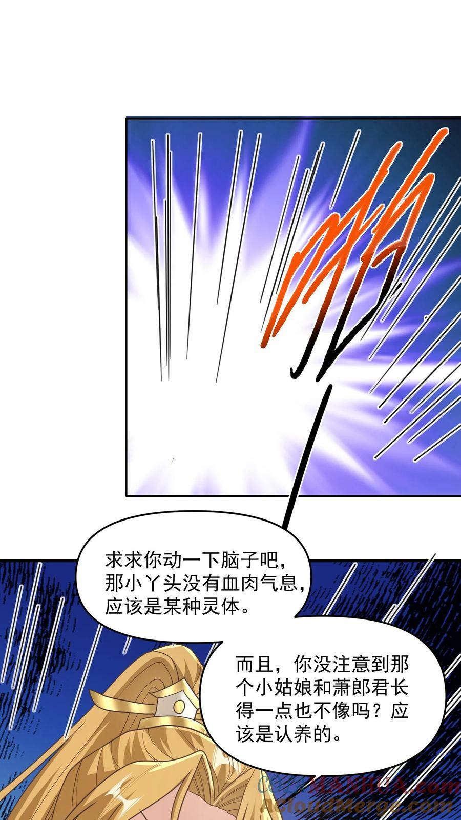 第134话 搞心态的萧天16