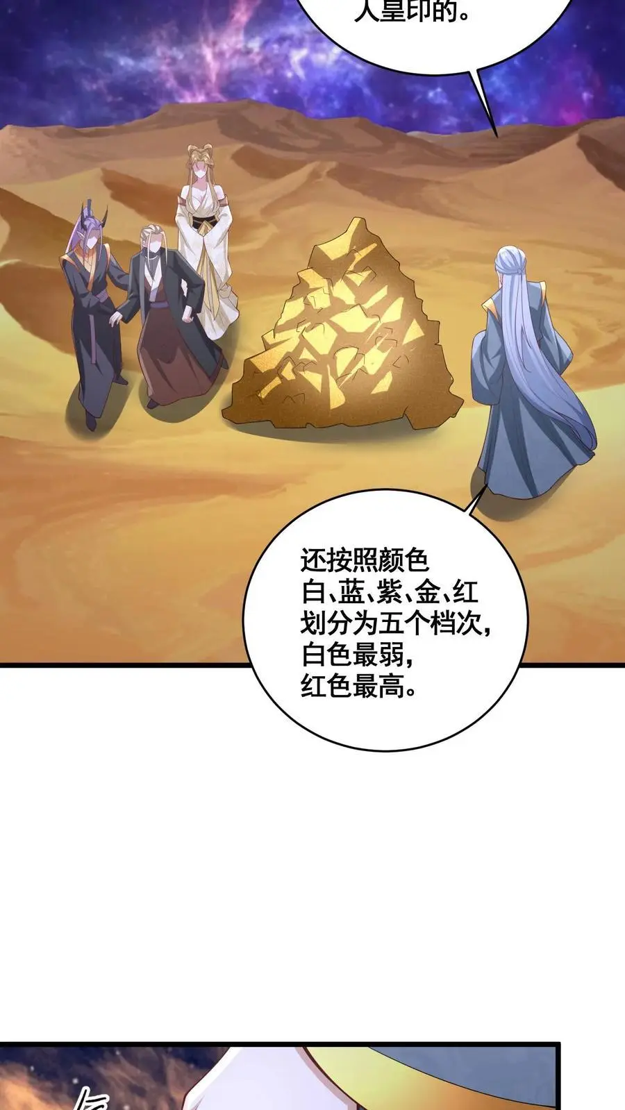 第310话 颜色等级25