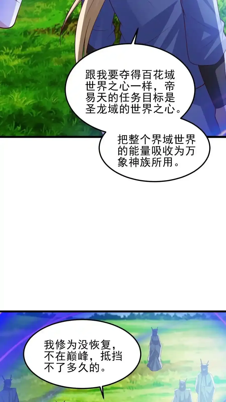 第373话 有人要完了9