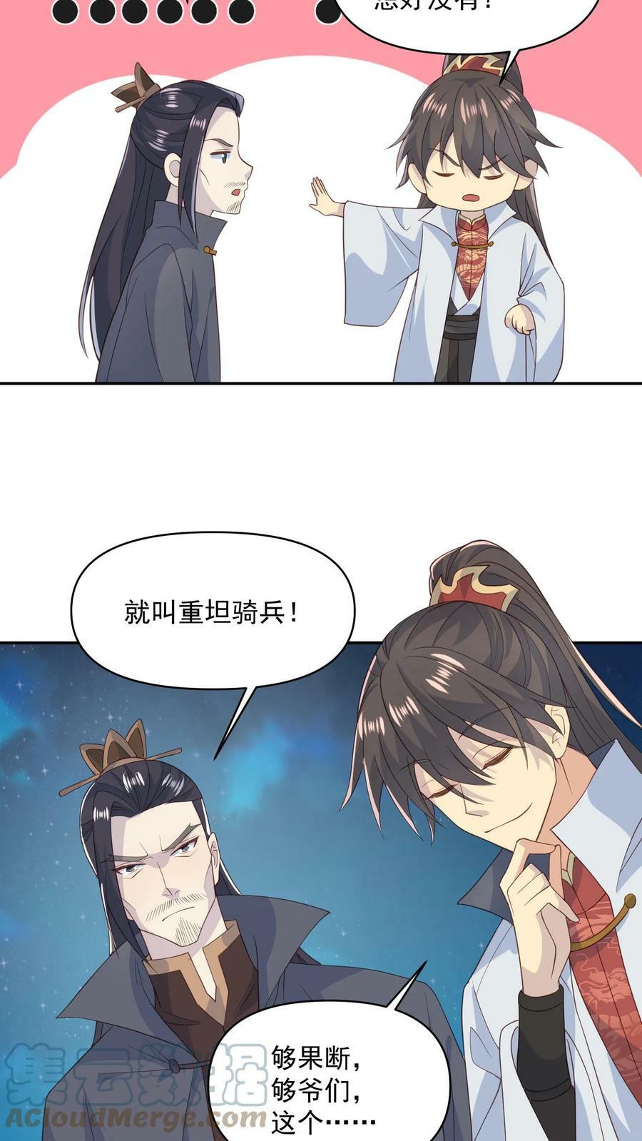 第58话 重坦骑兵14