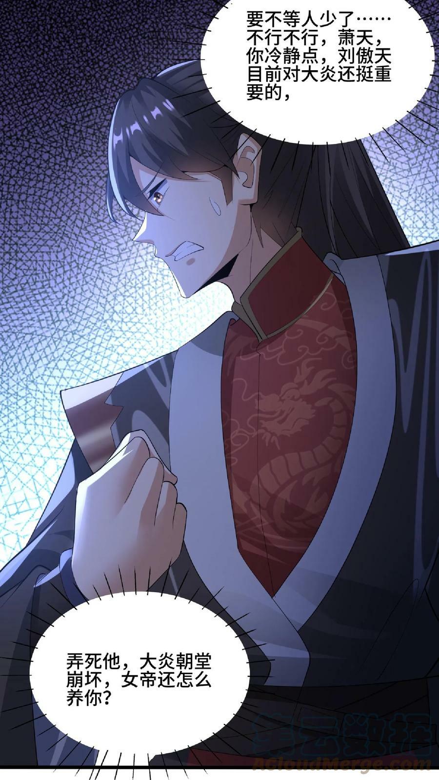 第76话 刘傲天的示好10