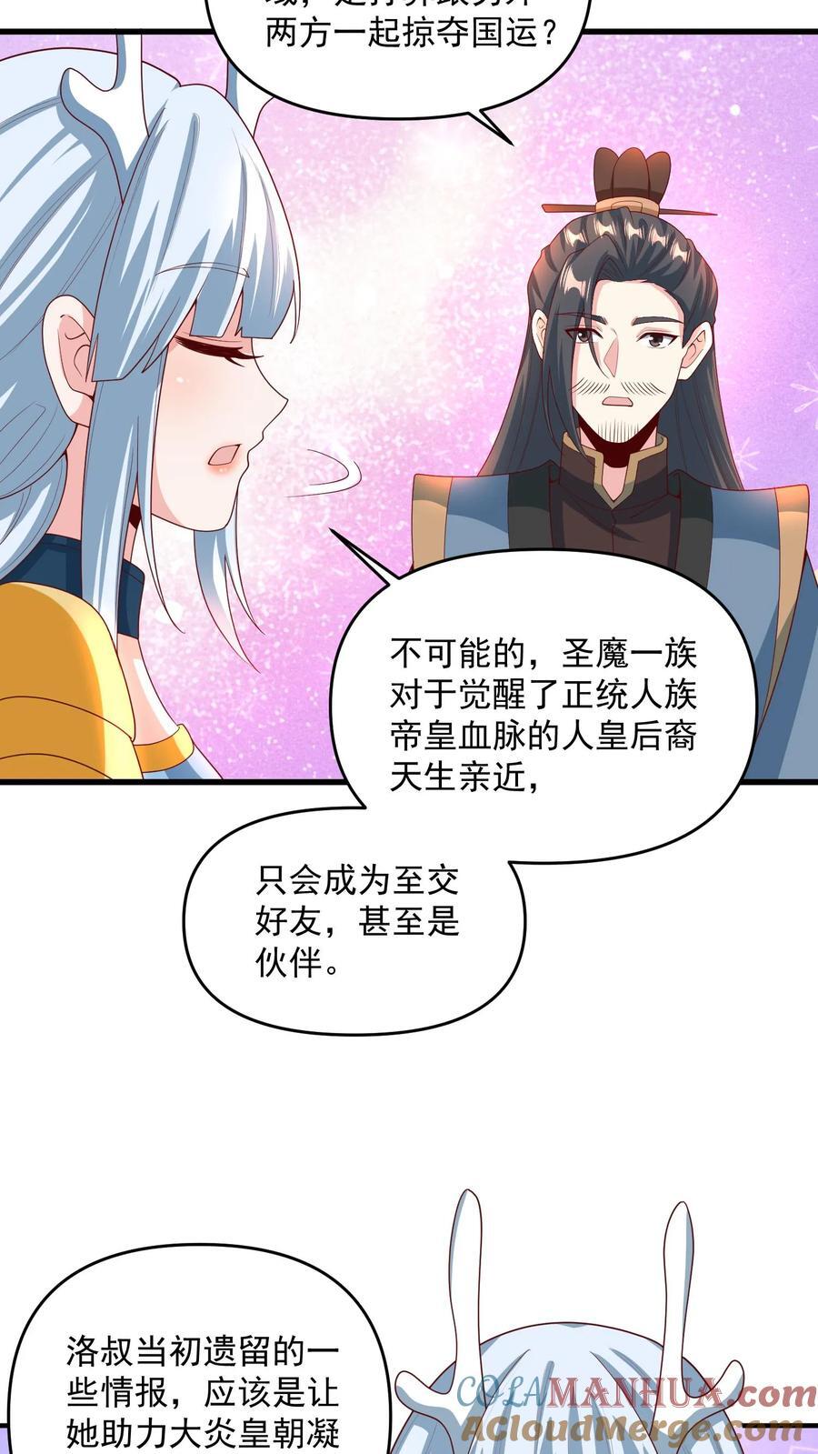 第213话 和大岳父也是兄弟了2