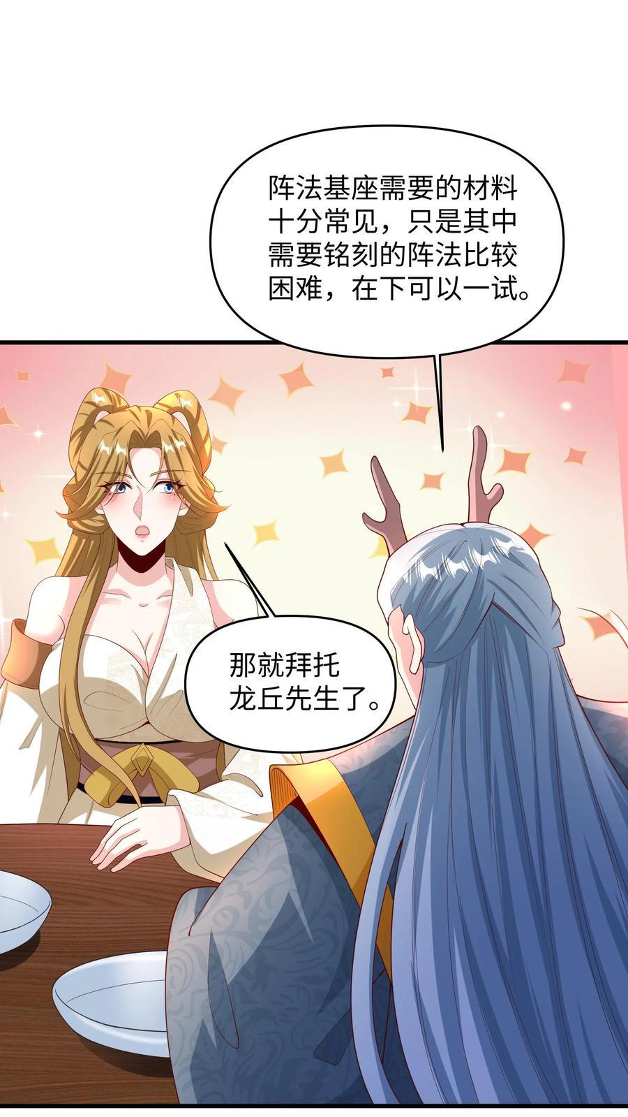 第214话 将吃软饭进行到底17