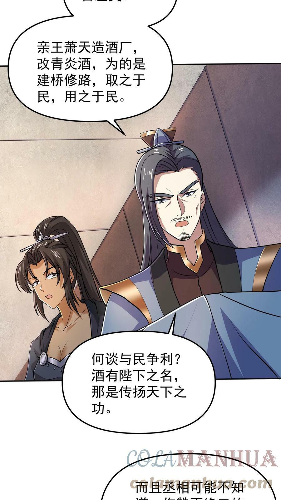 第39话 亲王勾三搭四16