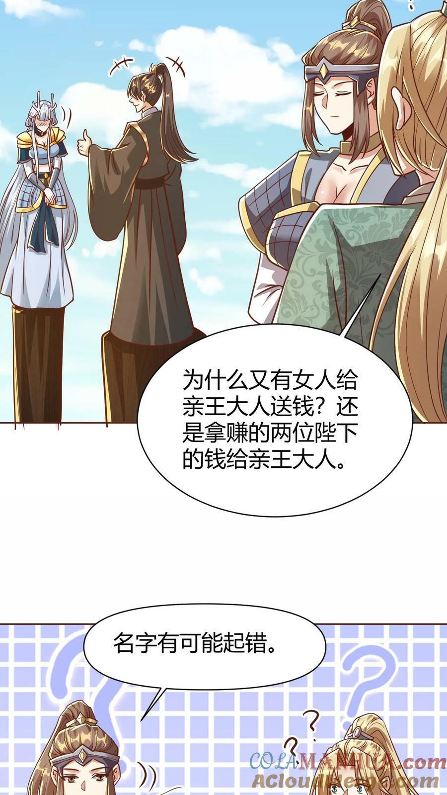 第174话 不愧是软饭天尊30