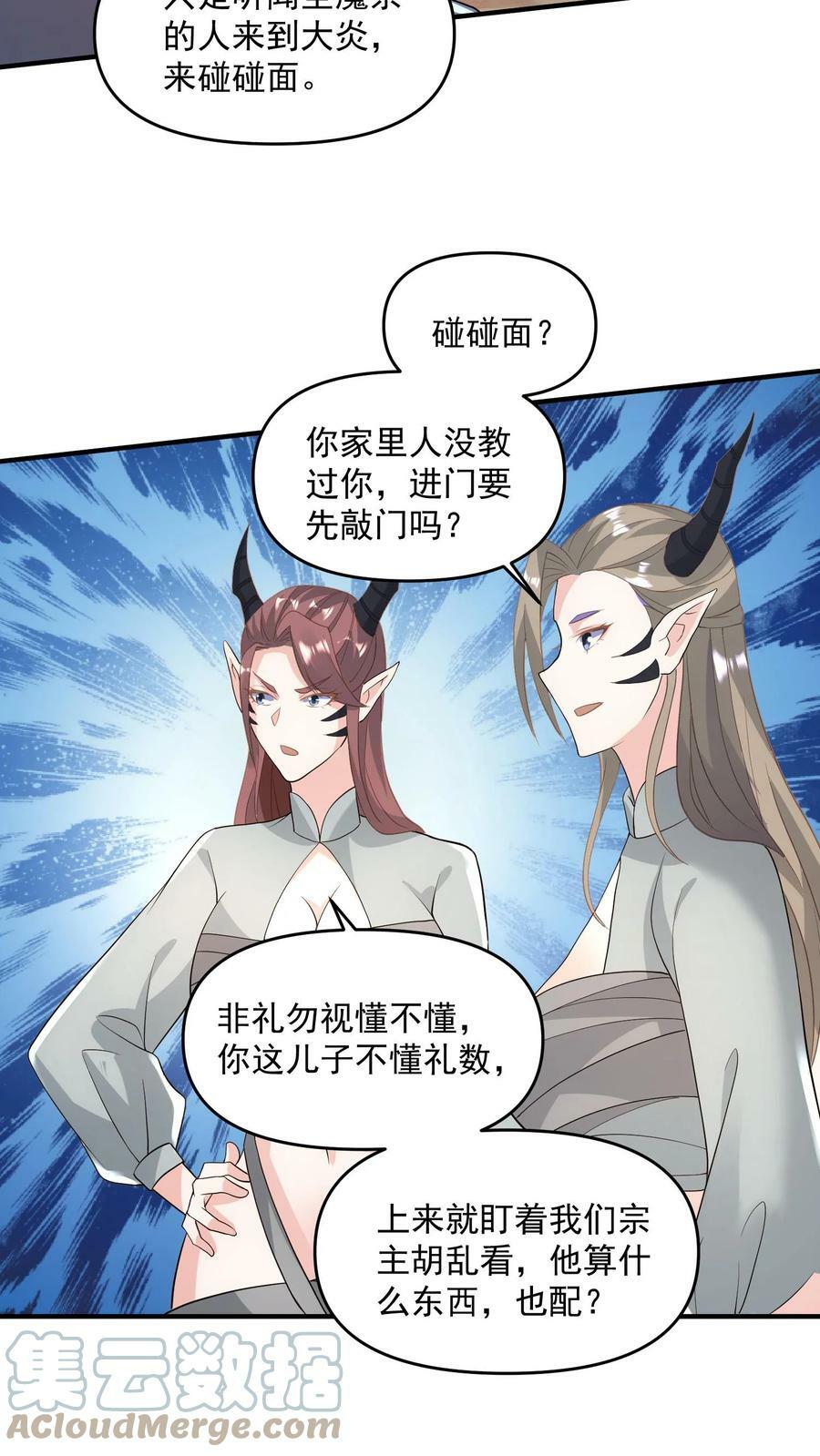第73话 霍乱天下的妖男24