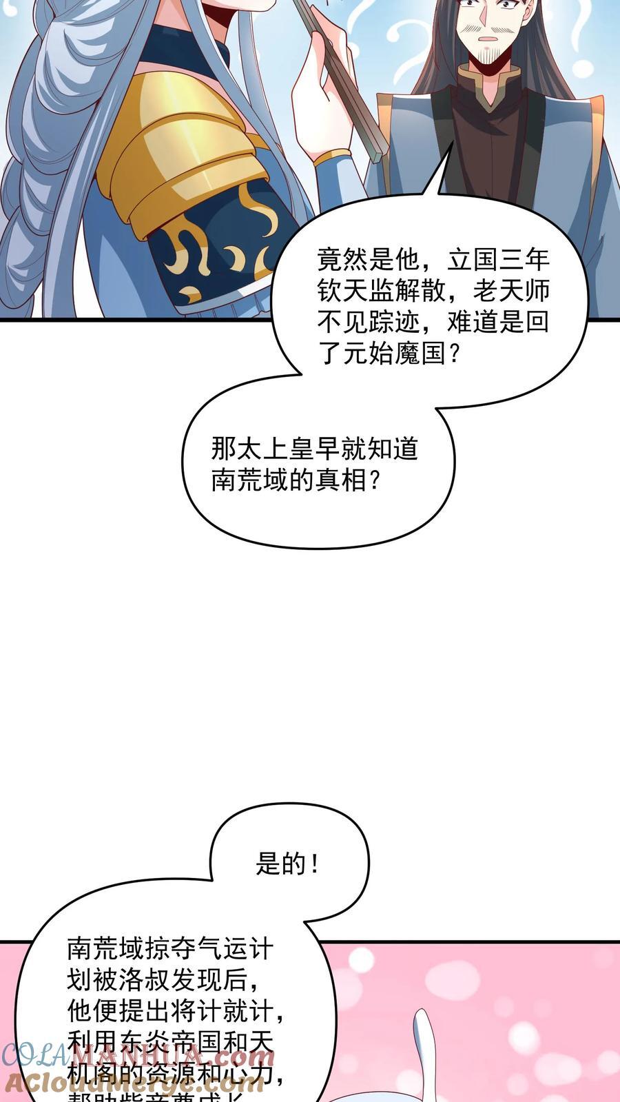 第213话 和大岳父也是兄弟了12