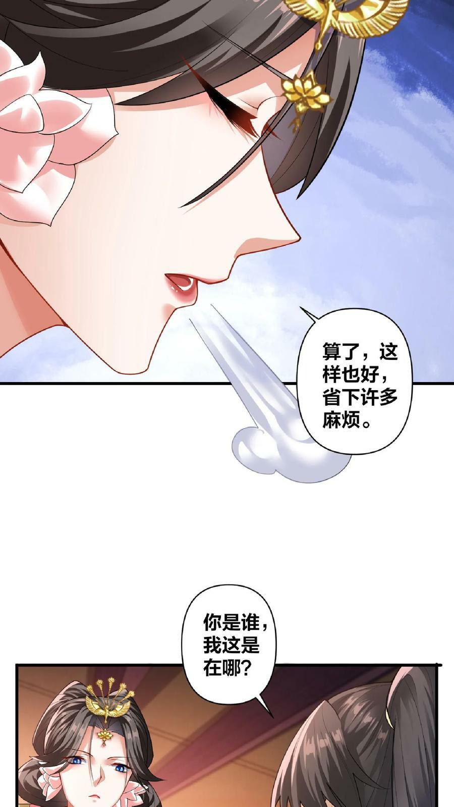 第1话 穿越拥有女帝17