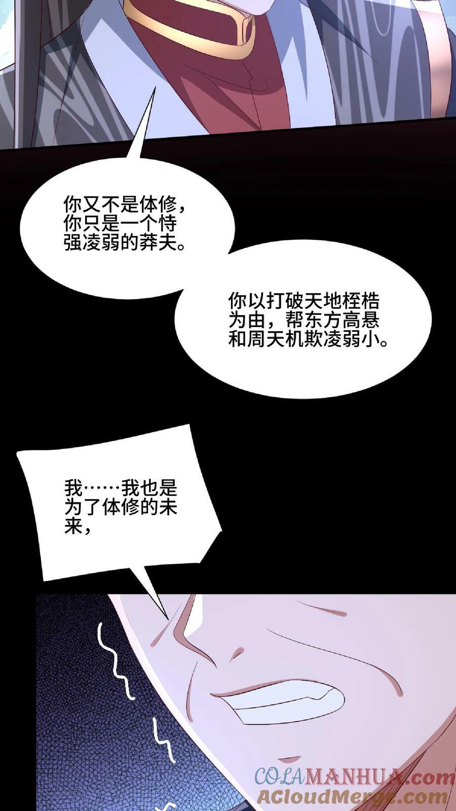 第138话 不是坏人14