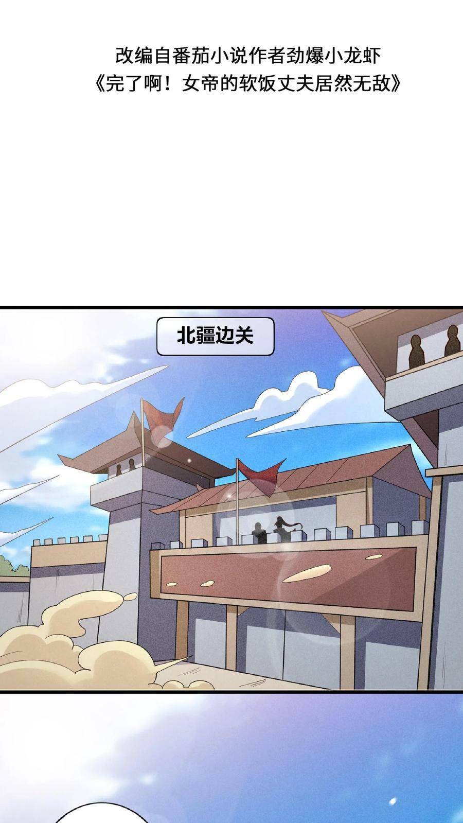 第19话 女帝吃醋1