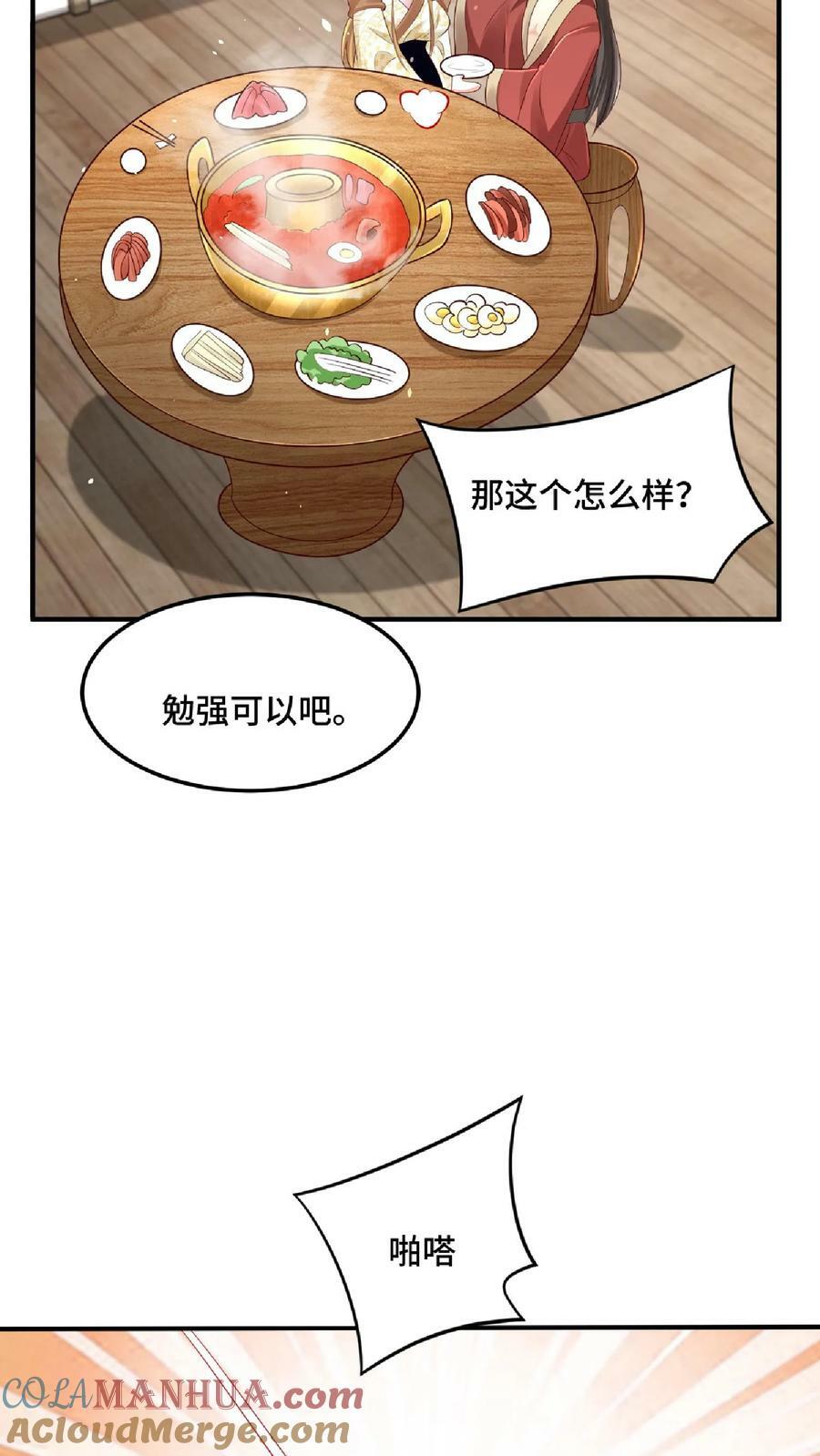 第85话 陛下好吃吗24