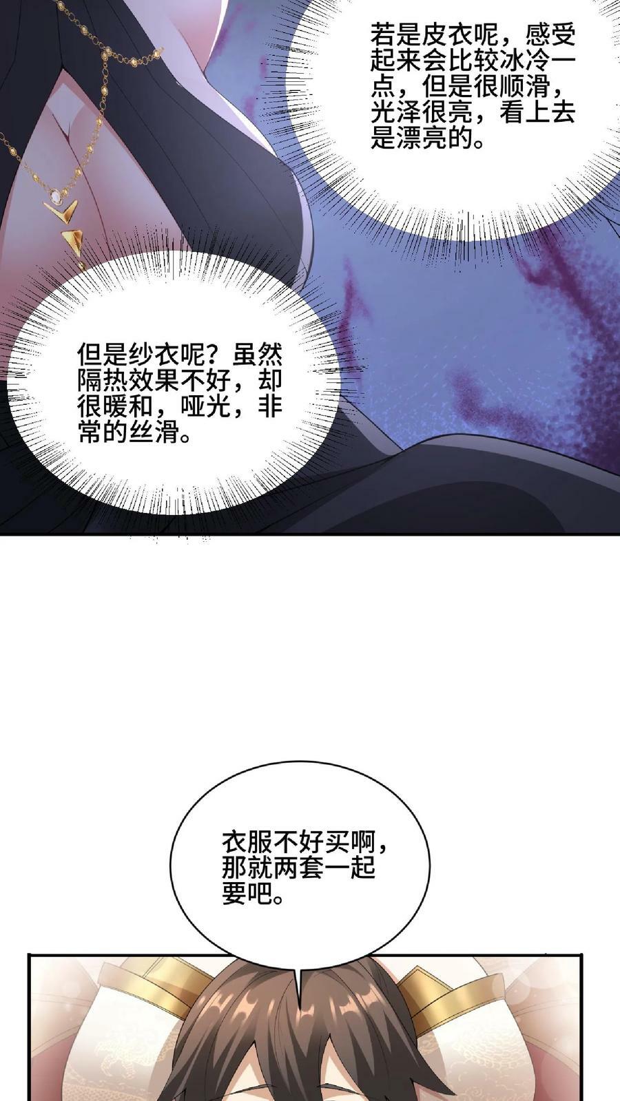 第84话 皮衣、纱衣两件都要17