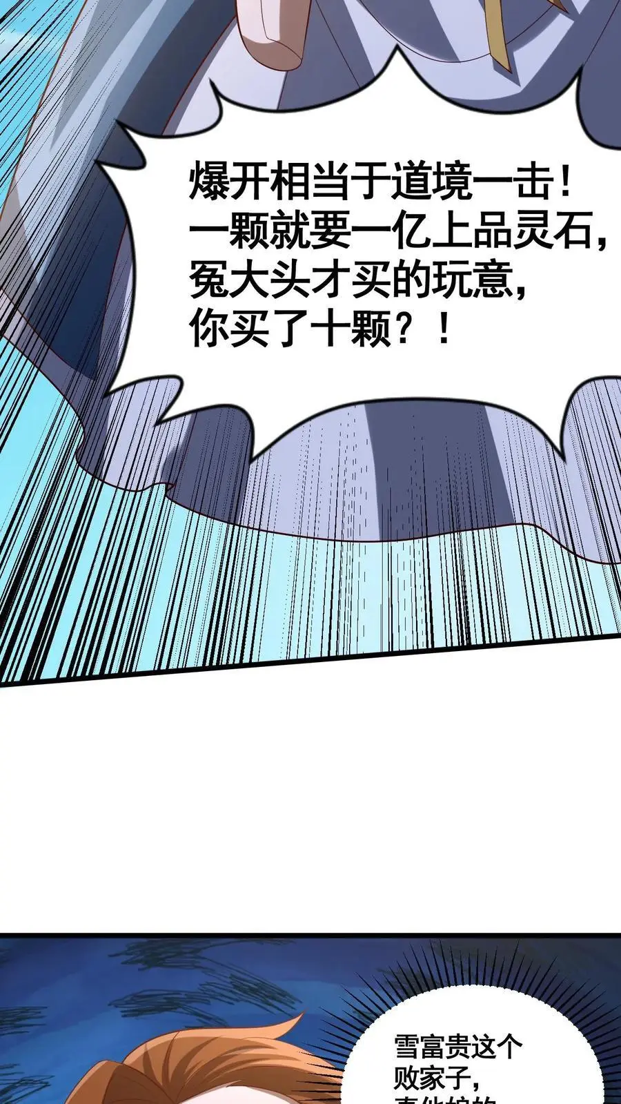 第313话 不装了我摊牌了9