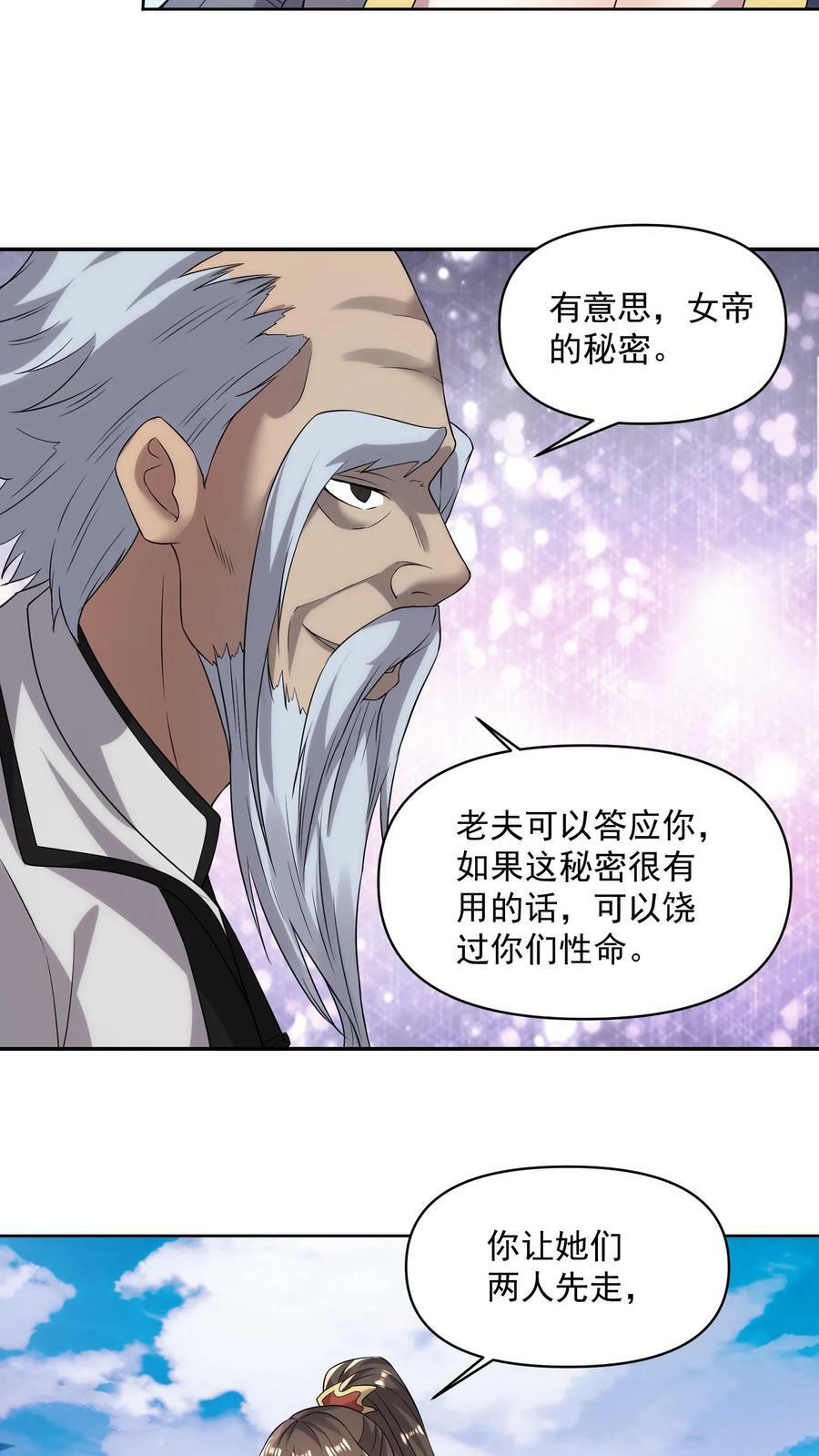 第23话 奇货可居13