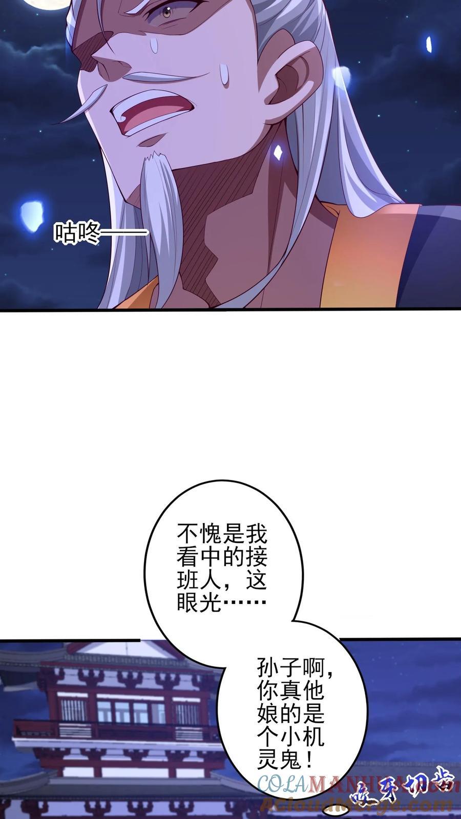 第237话 真他娘的机灵32