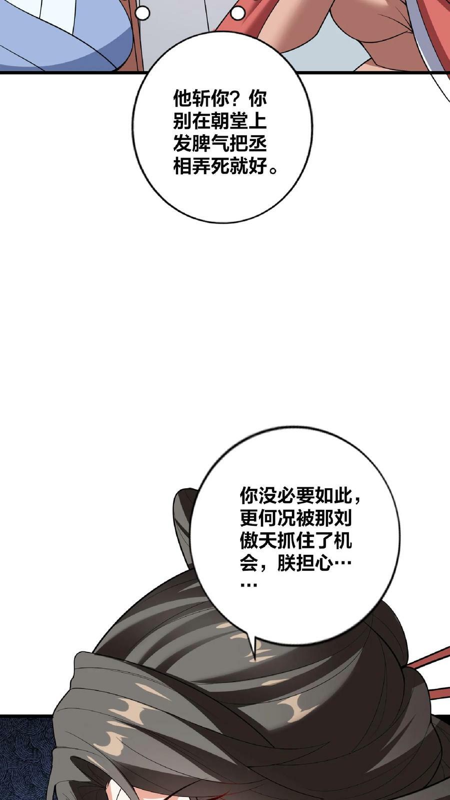第35话 丞相刘傲天15