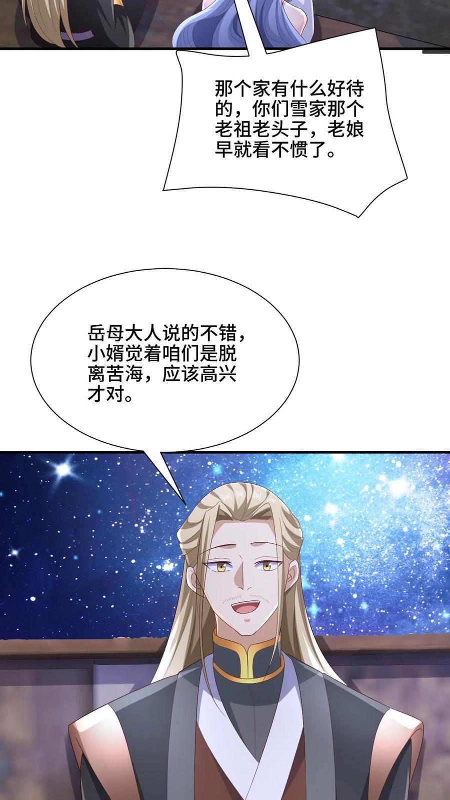 第216话 南荒域出事了3