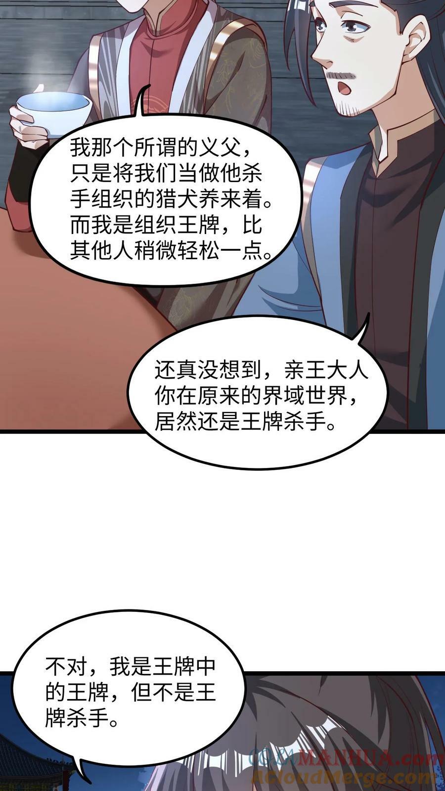 第191话 被除名真的不冤6