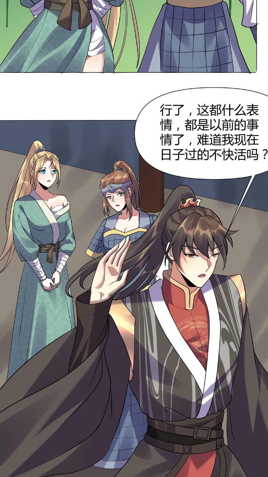 第27话 刘将军也沦陷了15