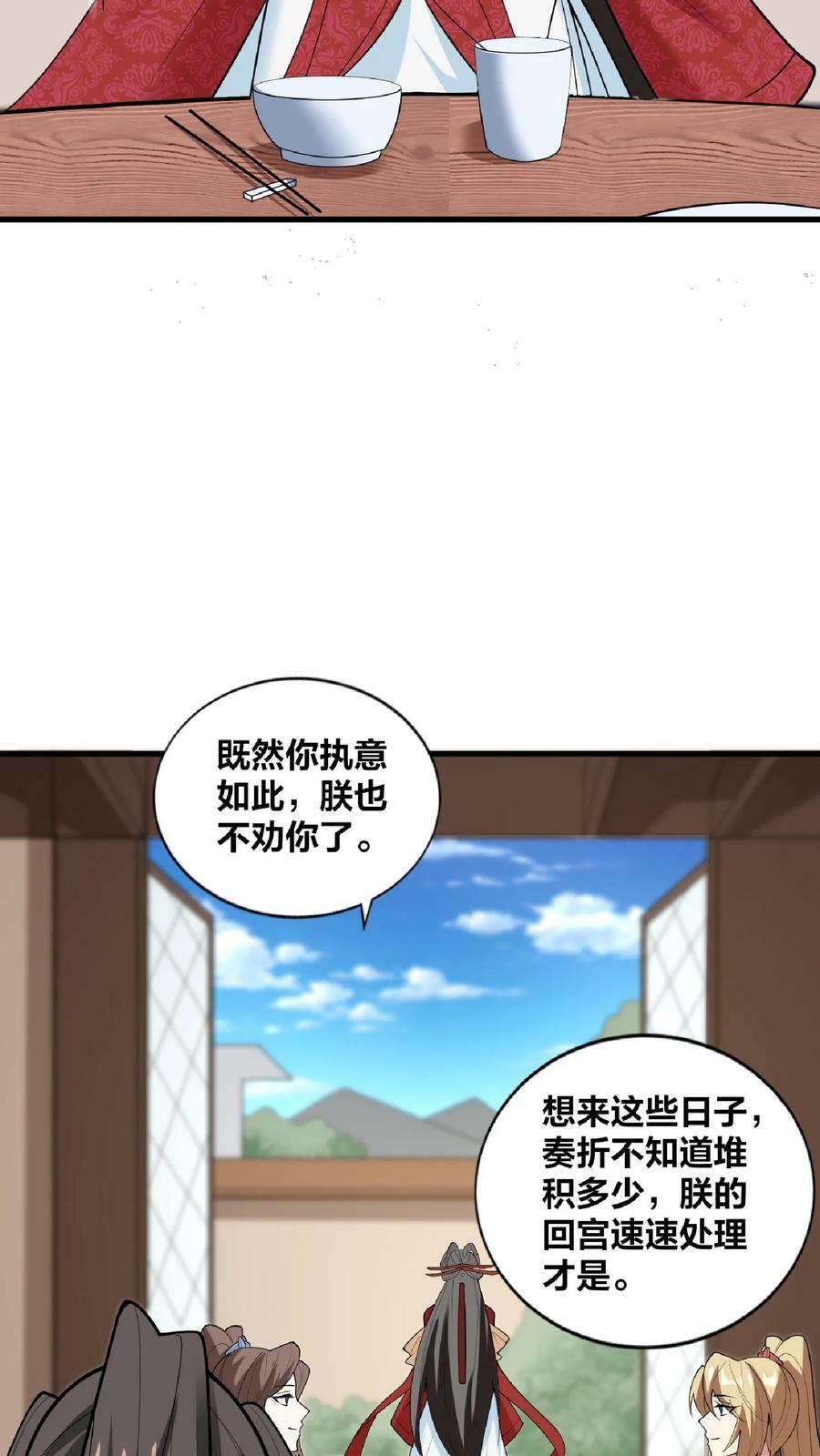 第35话 丞相刘傲天27