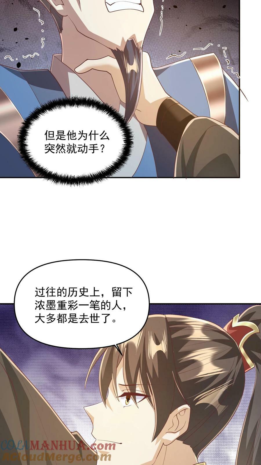 第114话 炎黄子孙6