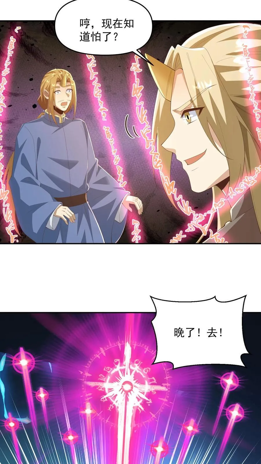 第387话 八方戮金剑阵17