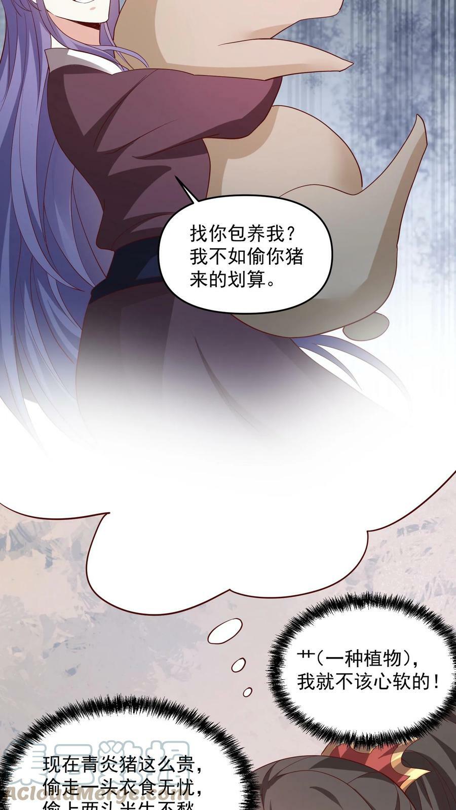 第70话 乞丐偷猪22