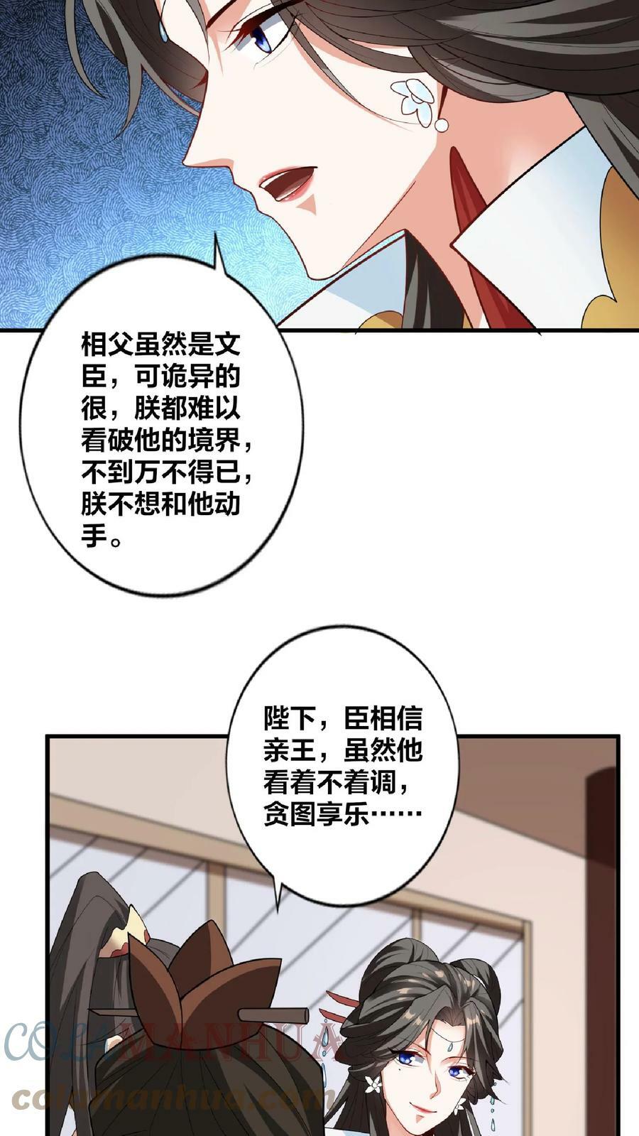 第35话 丞相刘傲天16