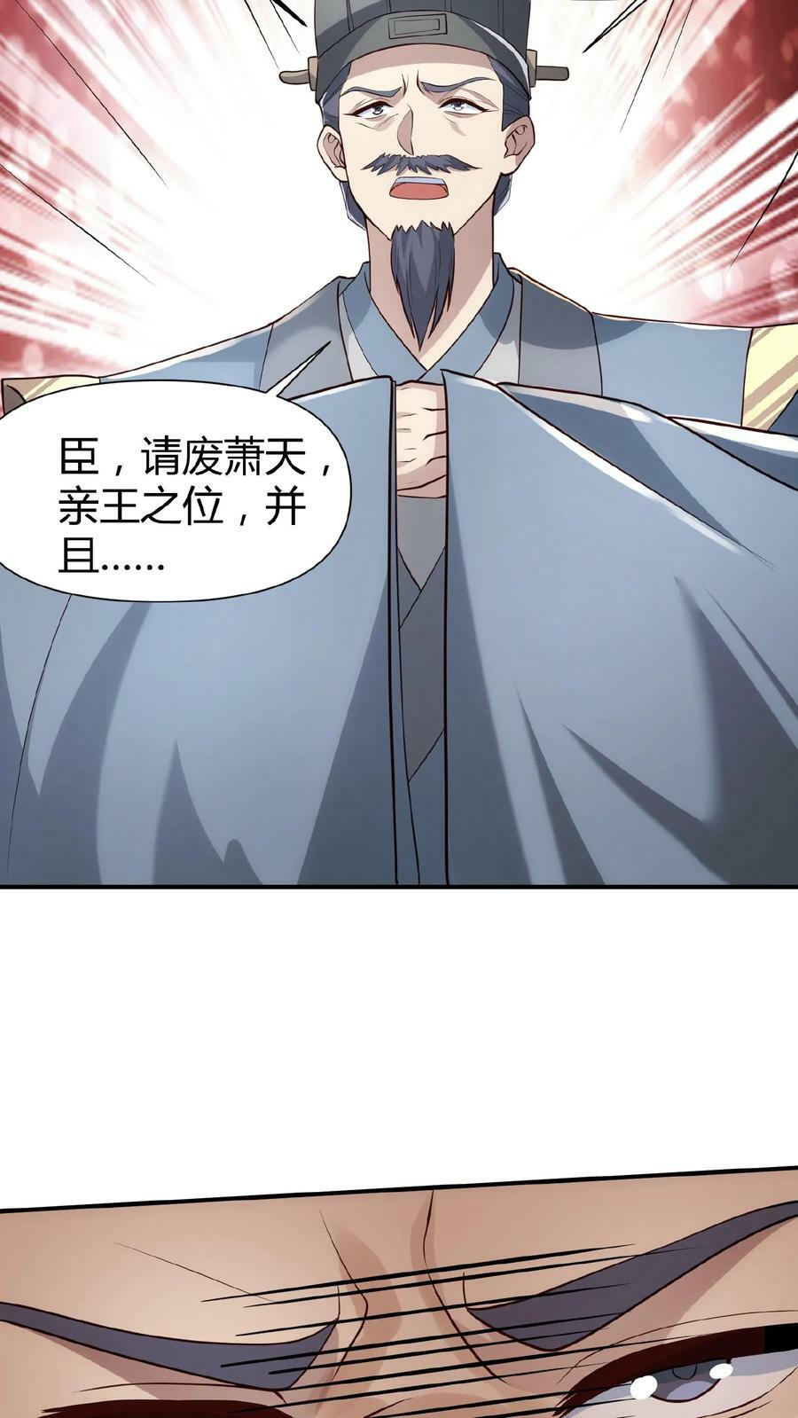 第38话 请斩亲王19