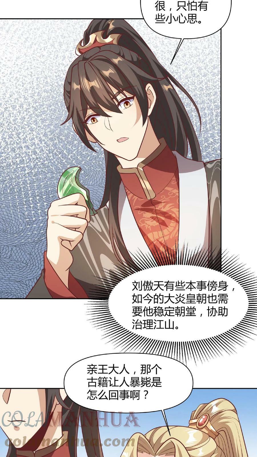 第43话 不做人的萧天14