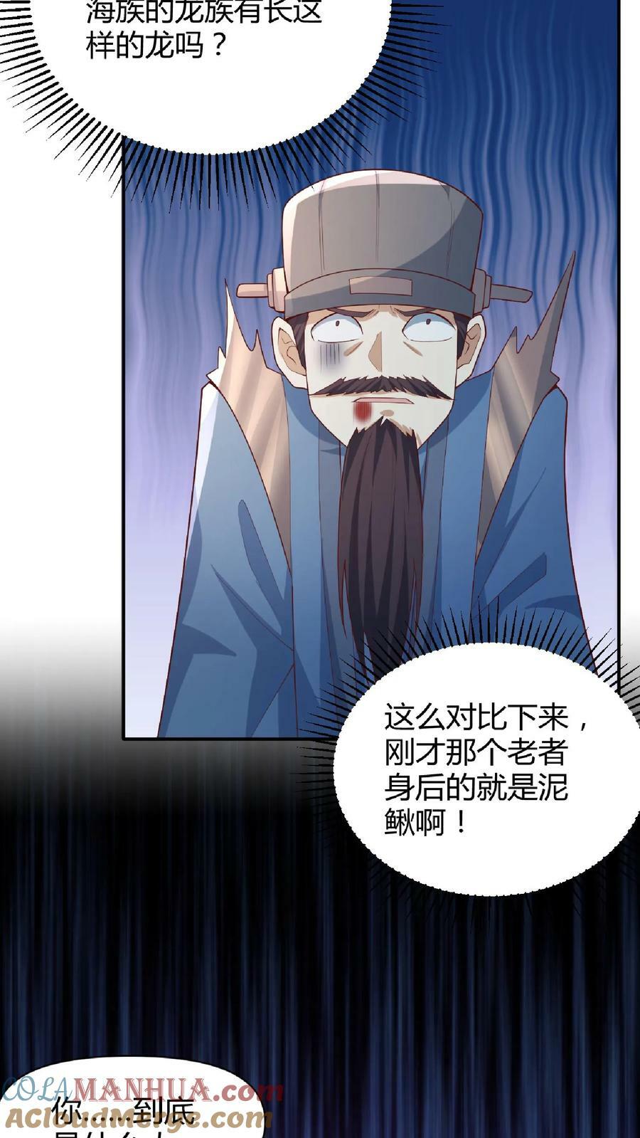 第110话 我是——龙的传人！24
