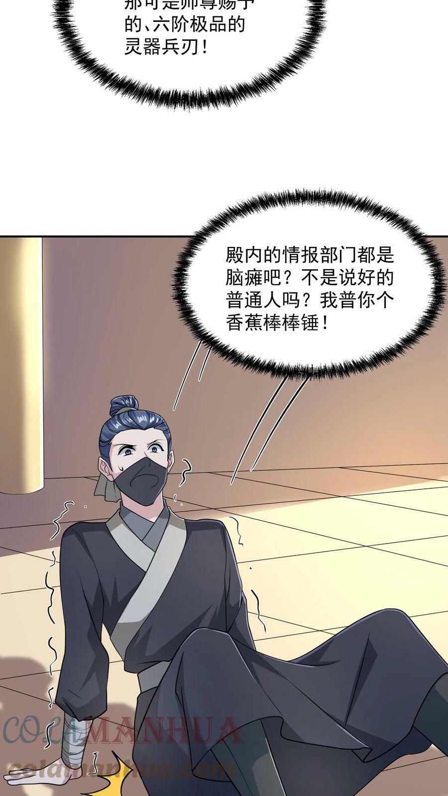 第47话 不是故意的14