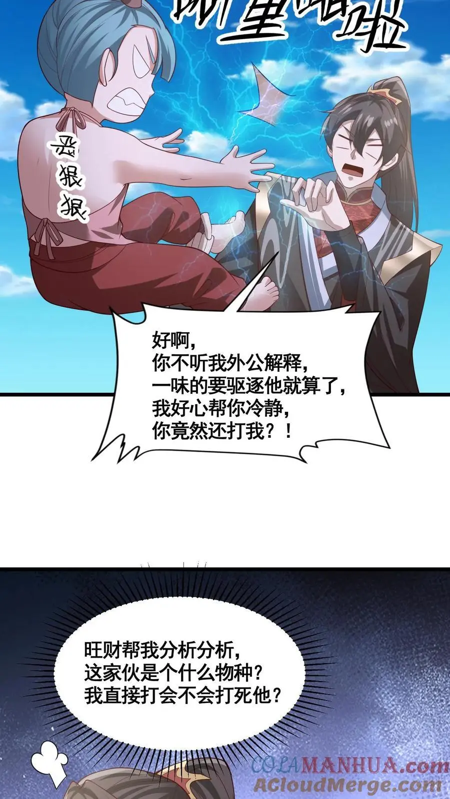 第326话 熊孩子30