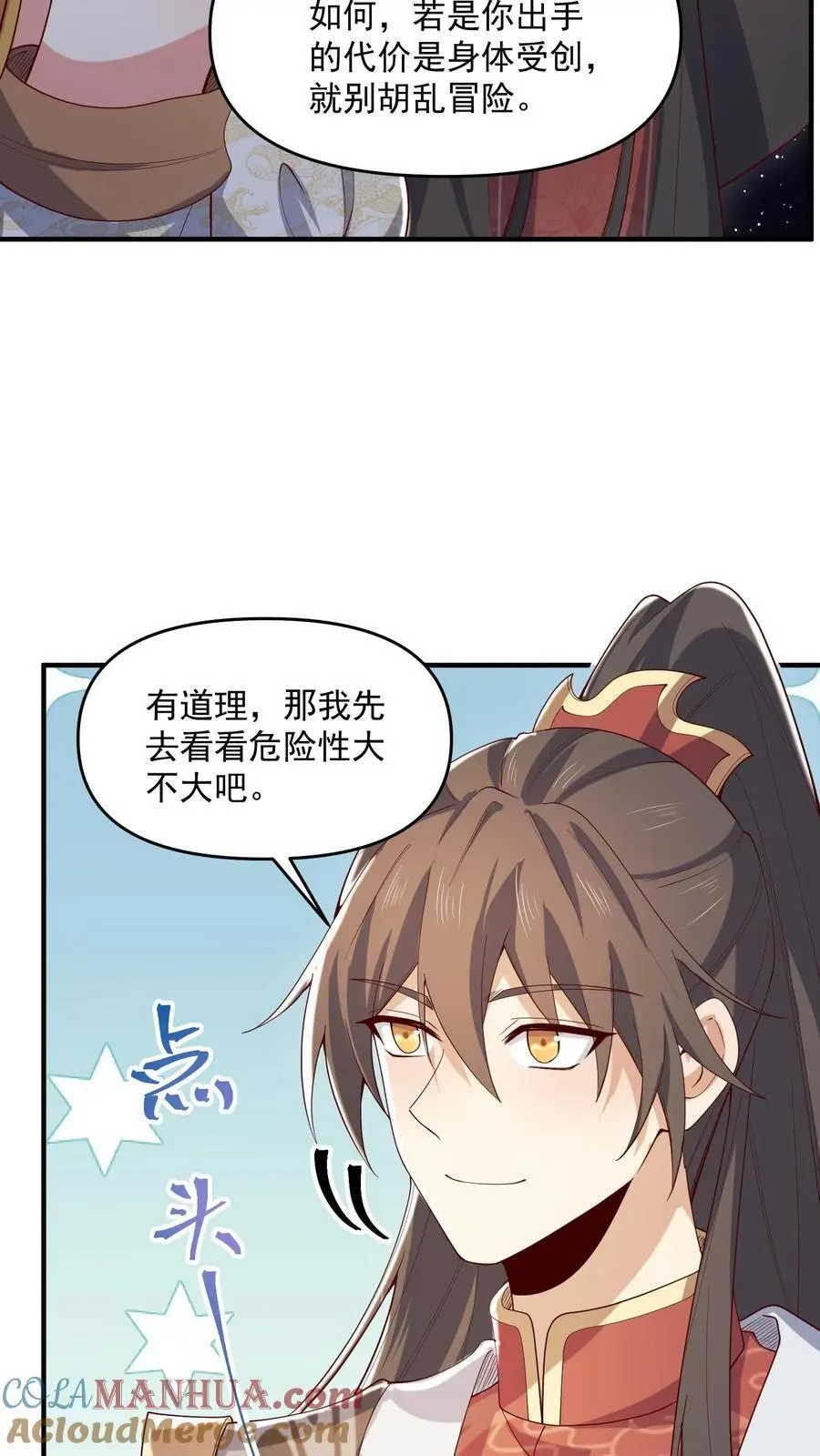 第359话 就裂了啊4