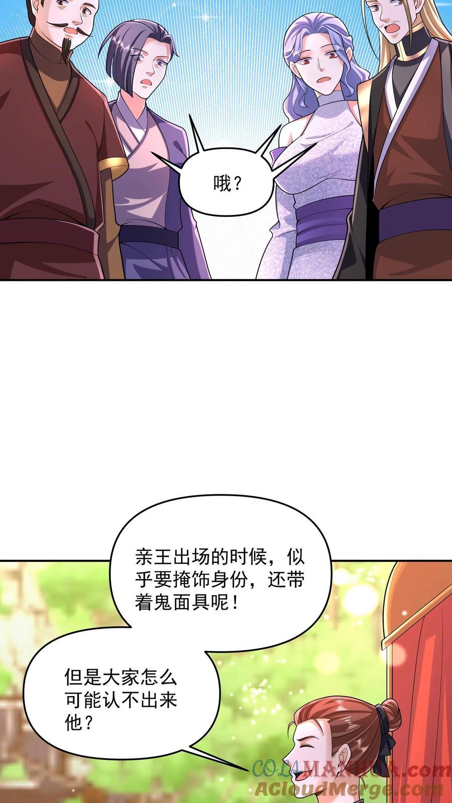 第249话 鬼面具？别搞哦！18