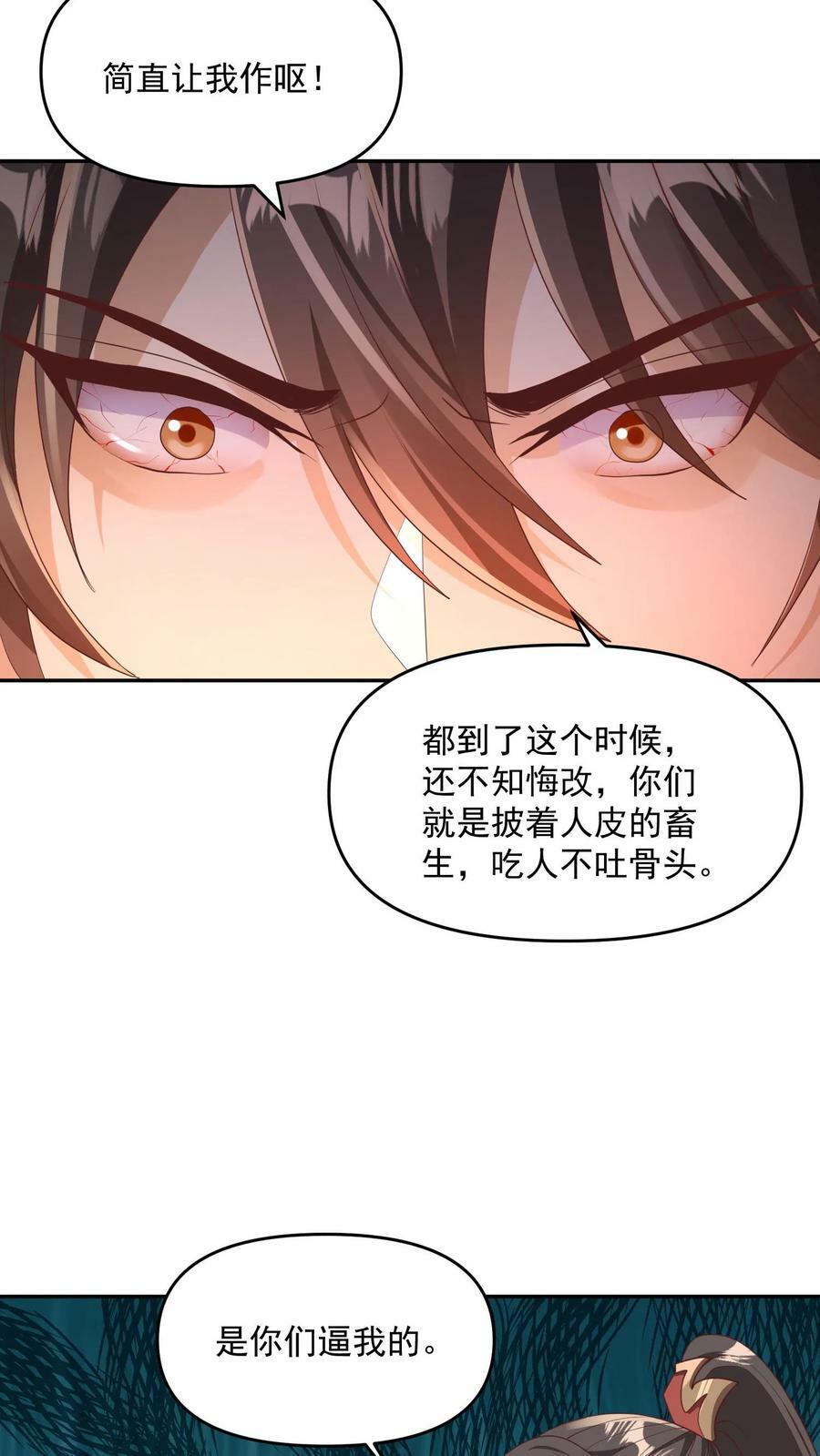 第96话 狗都不如萧天7