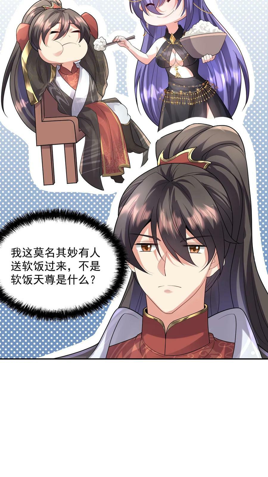 第71话 送软饭29