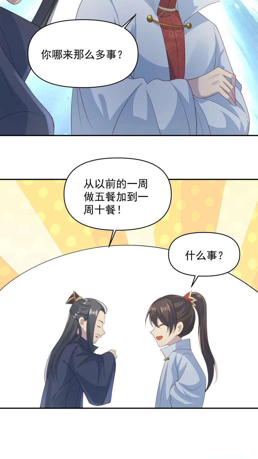第58话 重坦骑兵19