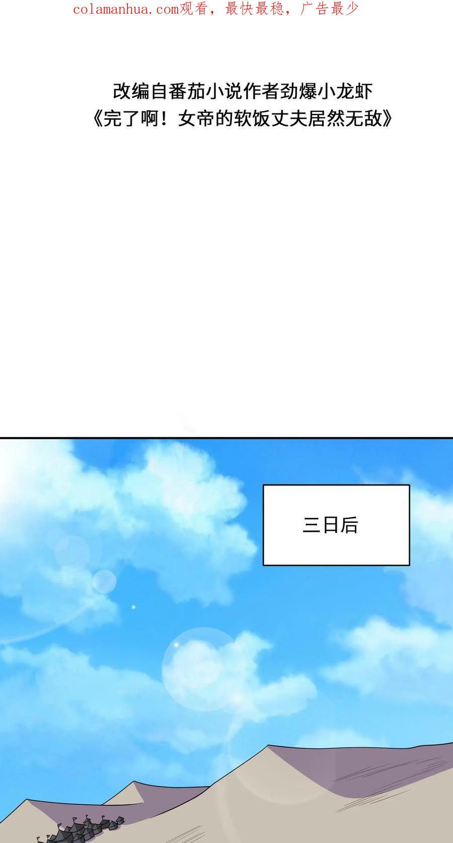 第30话 女帝冠天下1