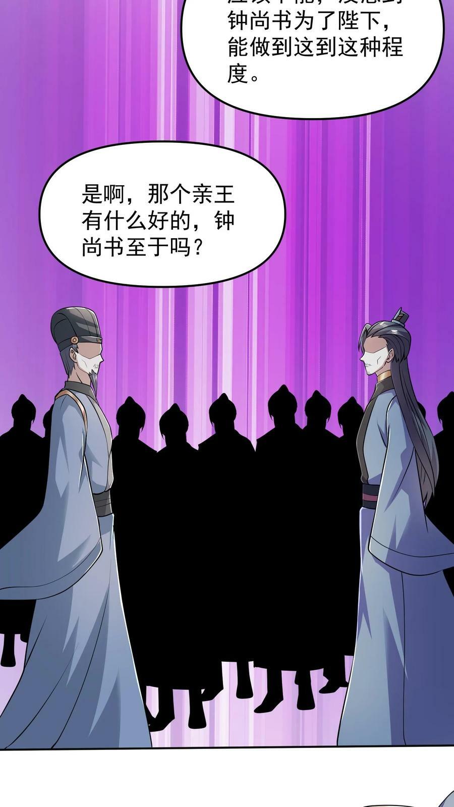 第39话 亲王勾三搭四23