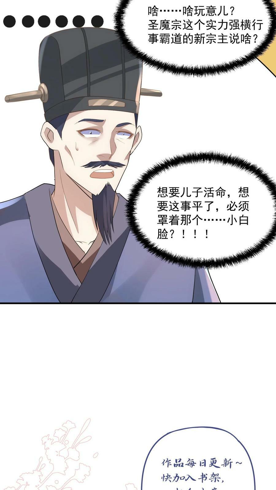 第73话 霍乱天下的妖男29