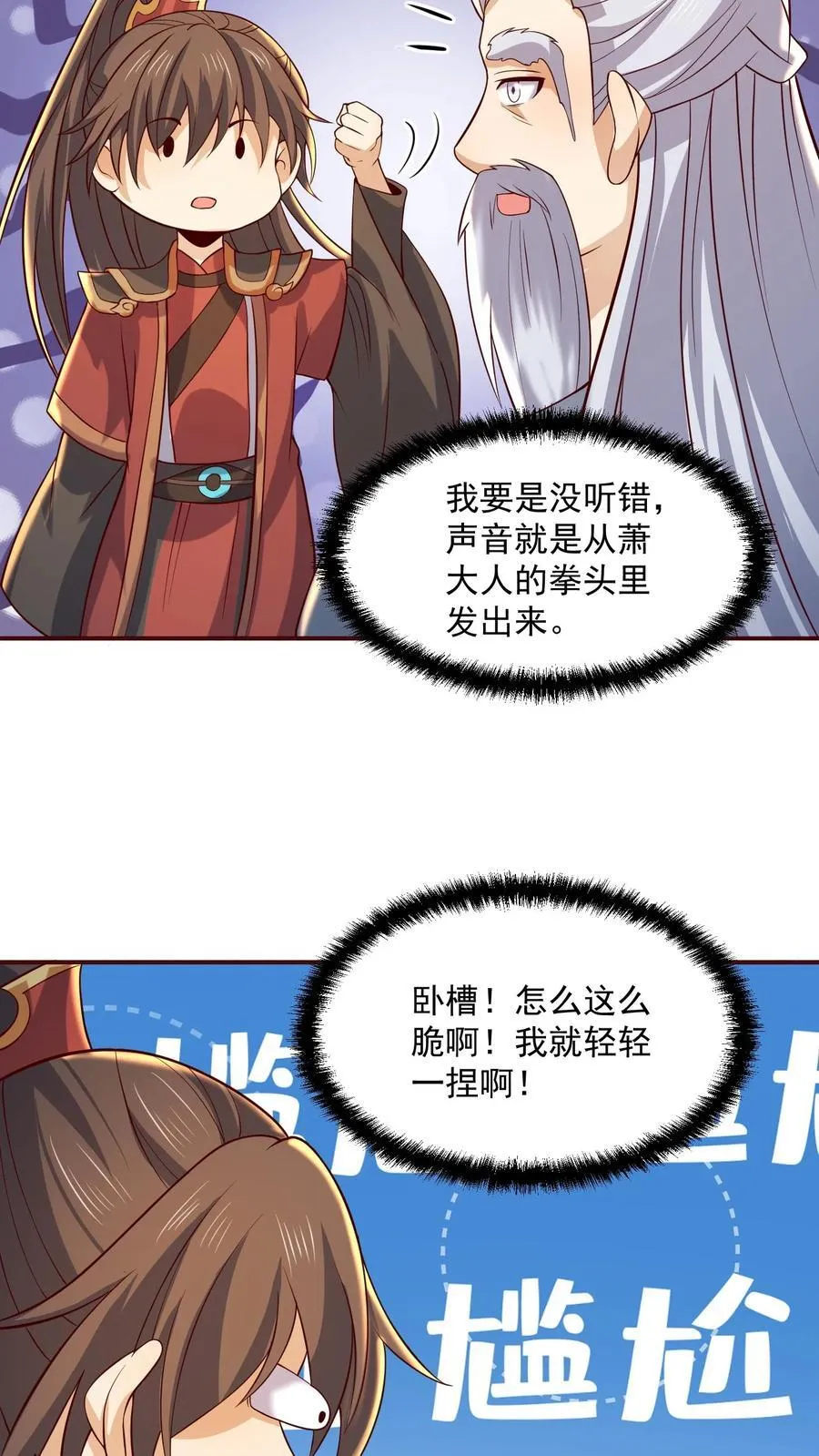 第379话 世界之心裂了21